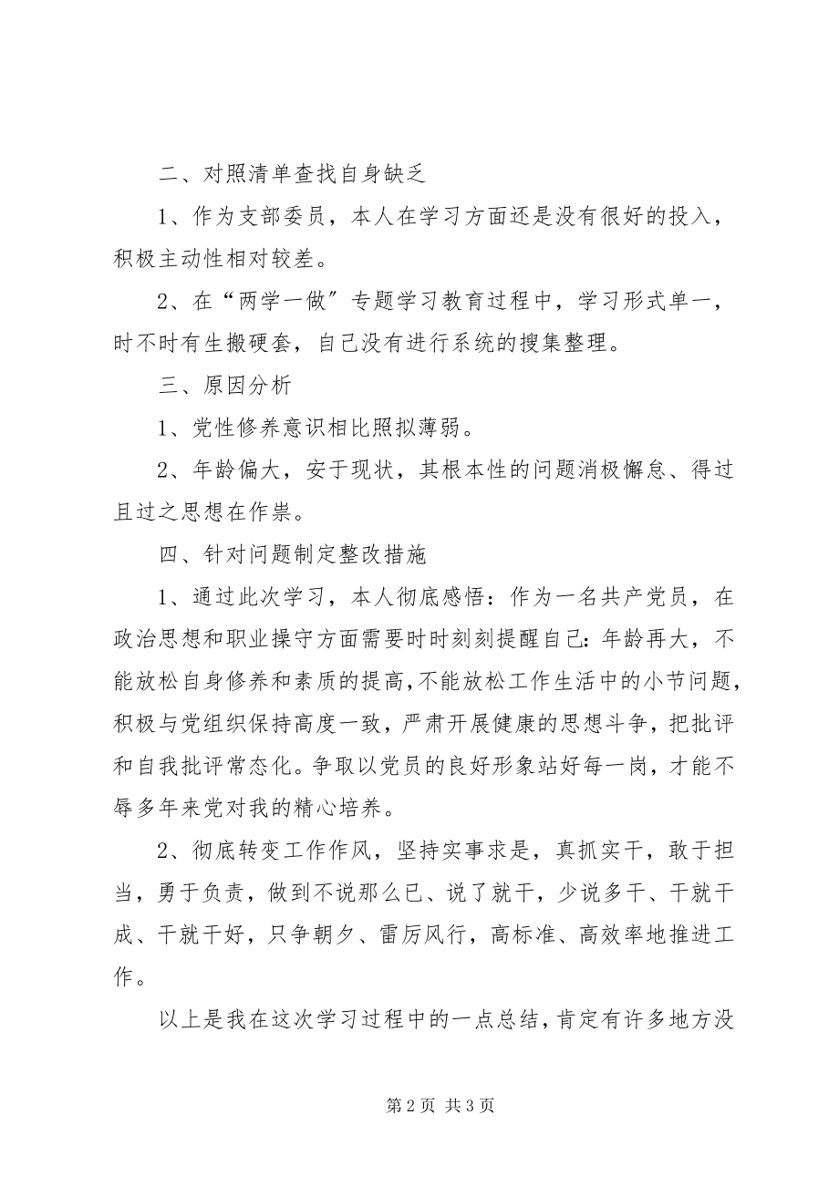 2023年两学一做四专题心得体会.docx_第2页