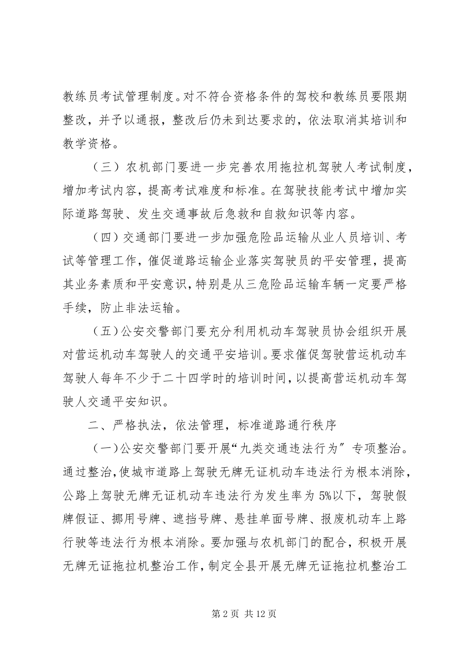 2023年平安畅通县区意见.docx_第2页