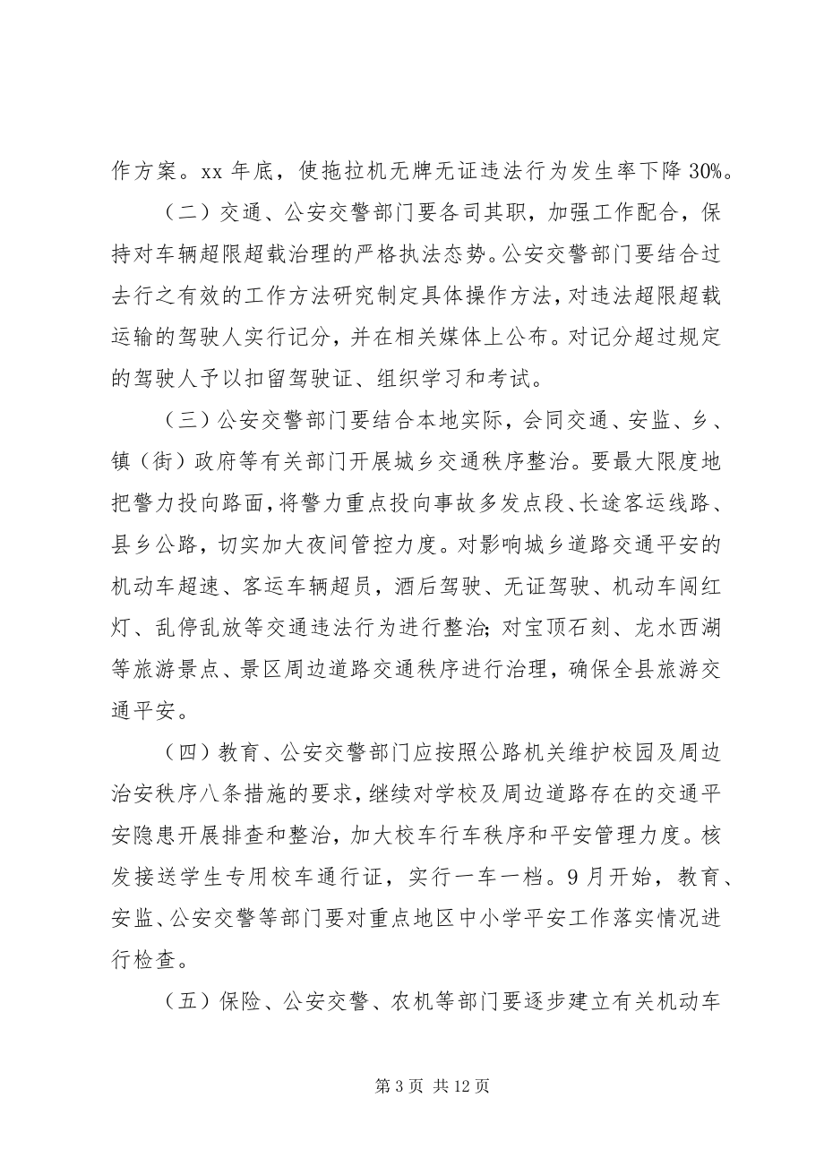 2023年平安畅通县区意见.docx_第3页