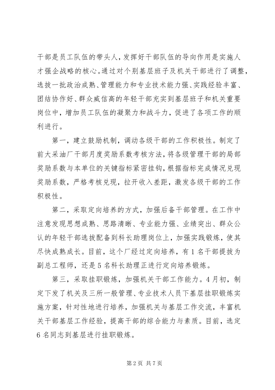 2023年企业实施人才强企工作经验材料.docx_第2页