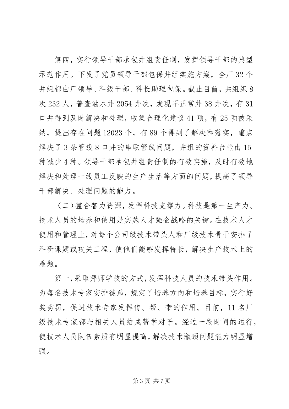 2023年企业实施人才强企工作经验材料.docx_第3页