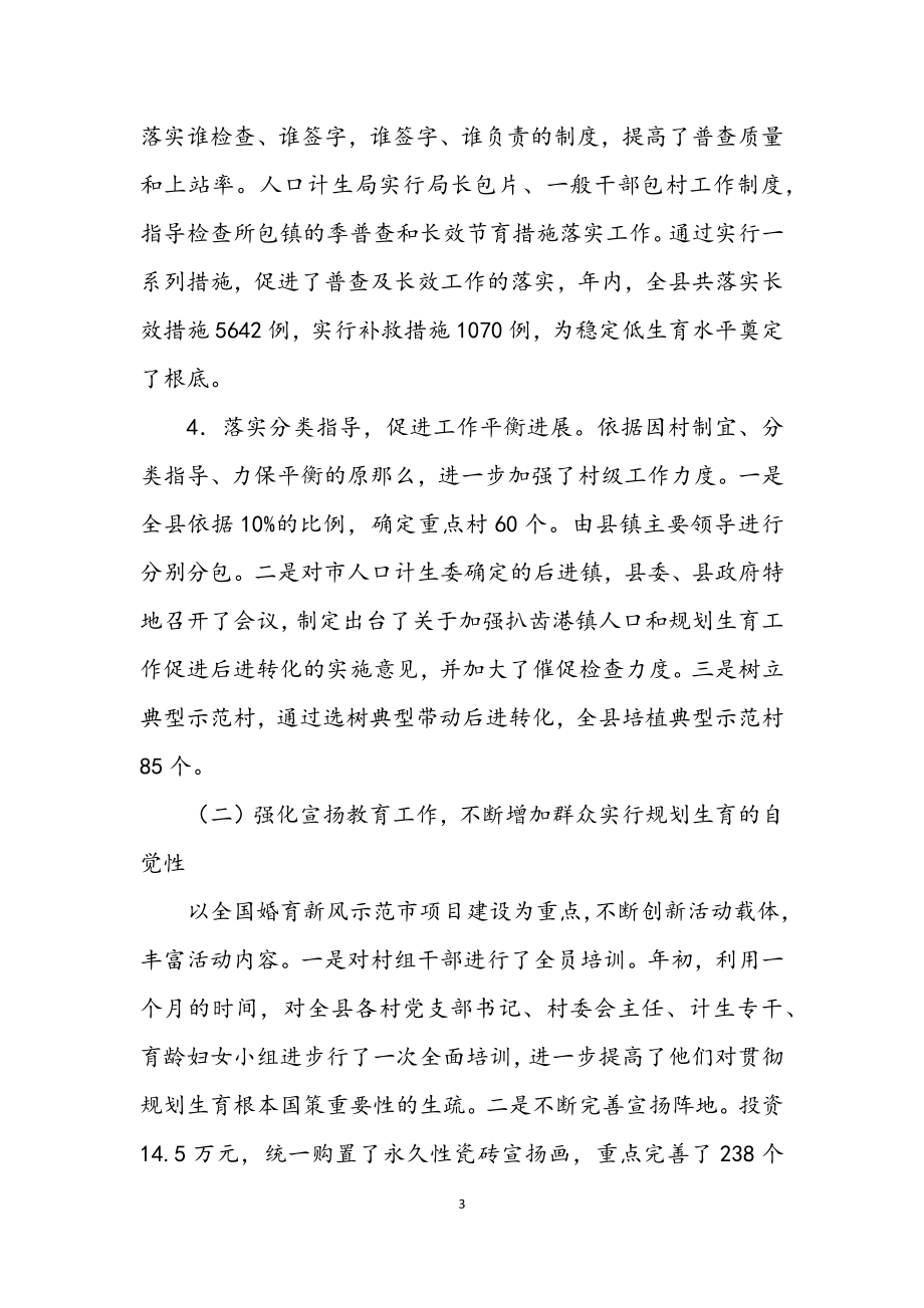 2023年计生事业健康发展年终总结.docx_第3页