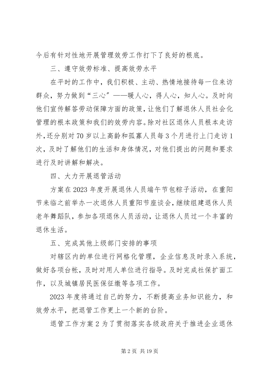 2023年退管工作计划5则.docx_第2页