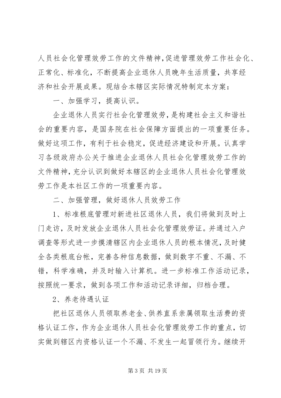 2023年退管工作计划5则.docx_第3页