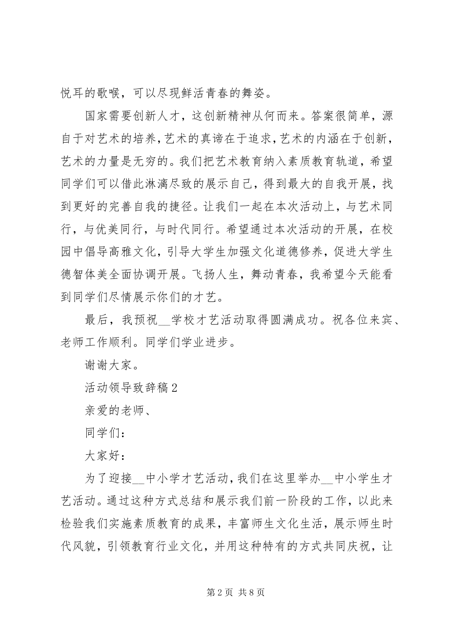 2023年活动领导致辞稿汇总.docx_第2页