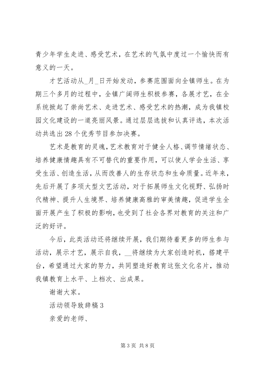 2023年活动领导致辞稿汇总.docx_第3页