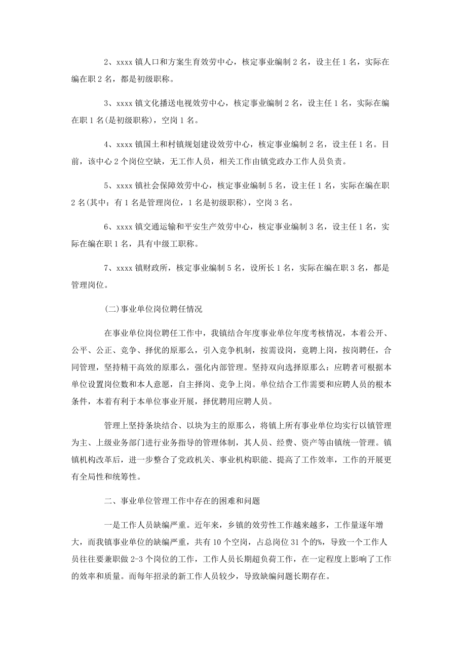 2023年事业单位岗位设置工作总结汇报材料3篇.docx_第3页