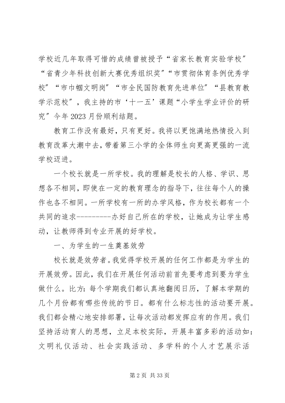 2023年学校长先进事迹材料5篇.docx_第2页