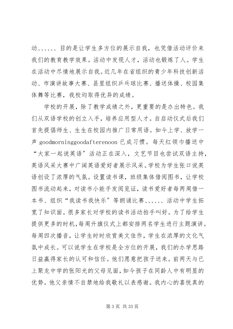 2023年学校长先进事迹材料5篇.docx_第3页