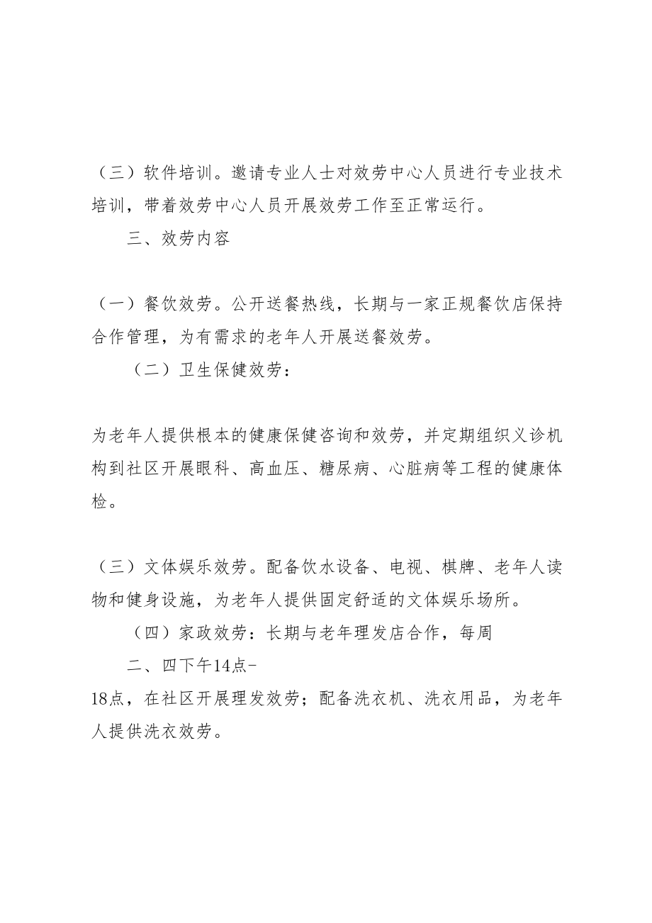 2023年公共服务中心建设实施方案 4.doc_第2页