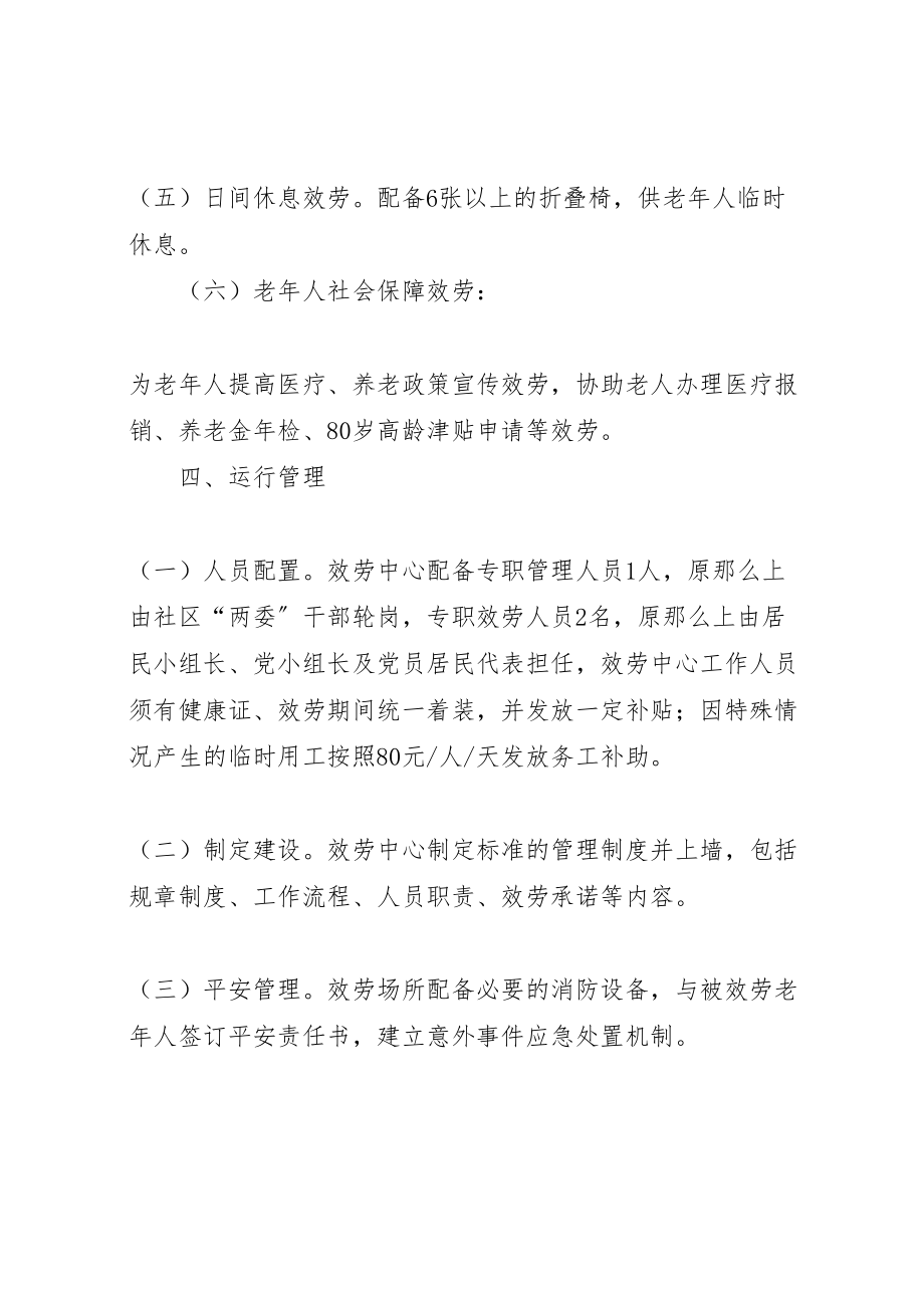 2023年公共服务中心建设实施方案 4.doc_第3页