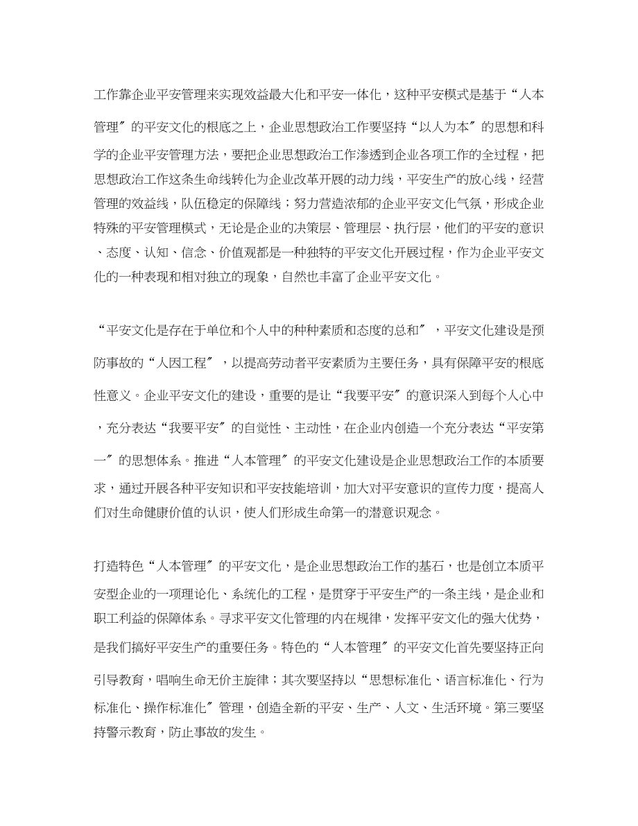 2023年《安全文化》之人本管理与安全文化.docx_第2页