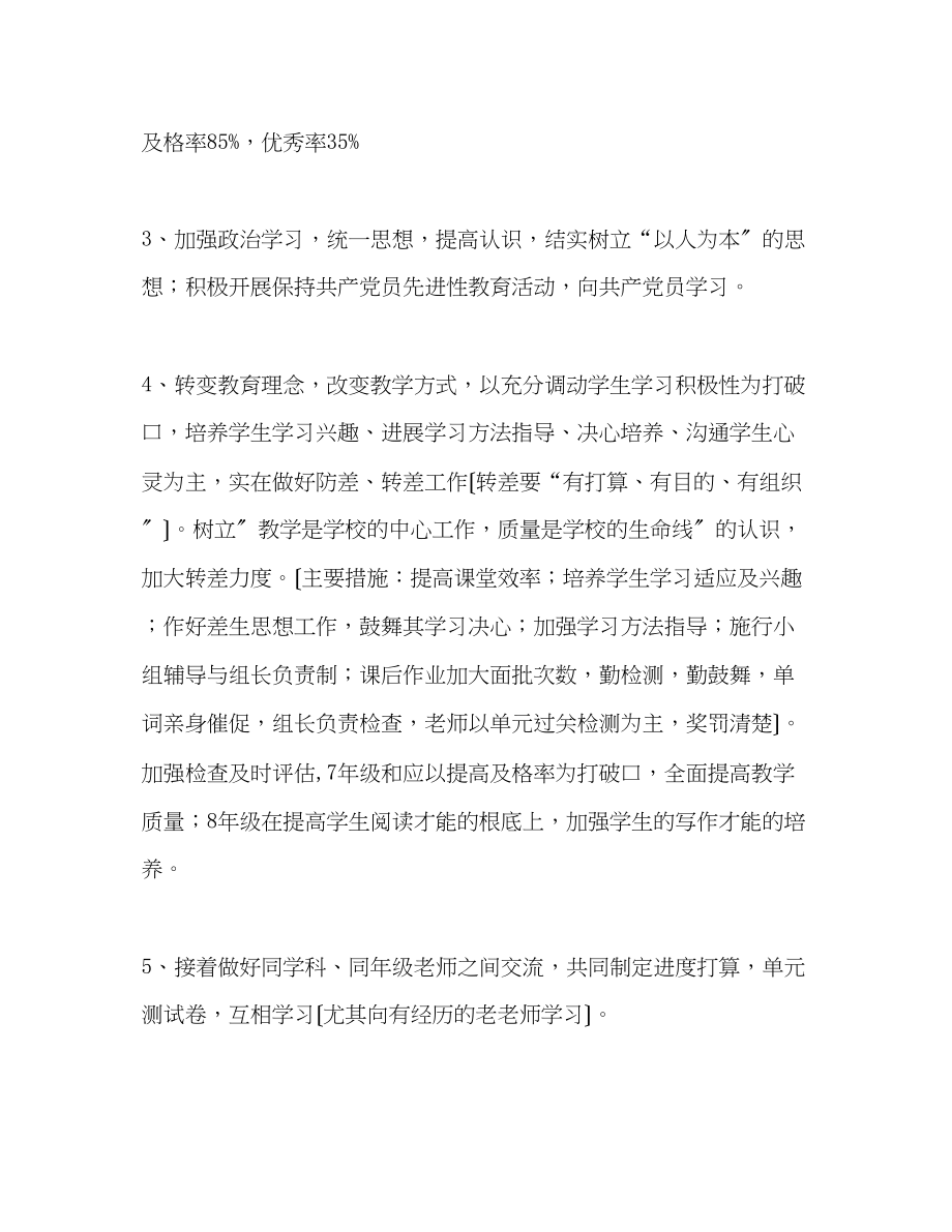 2023年教师教学工作计划22.docx_第2页