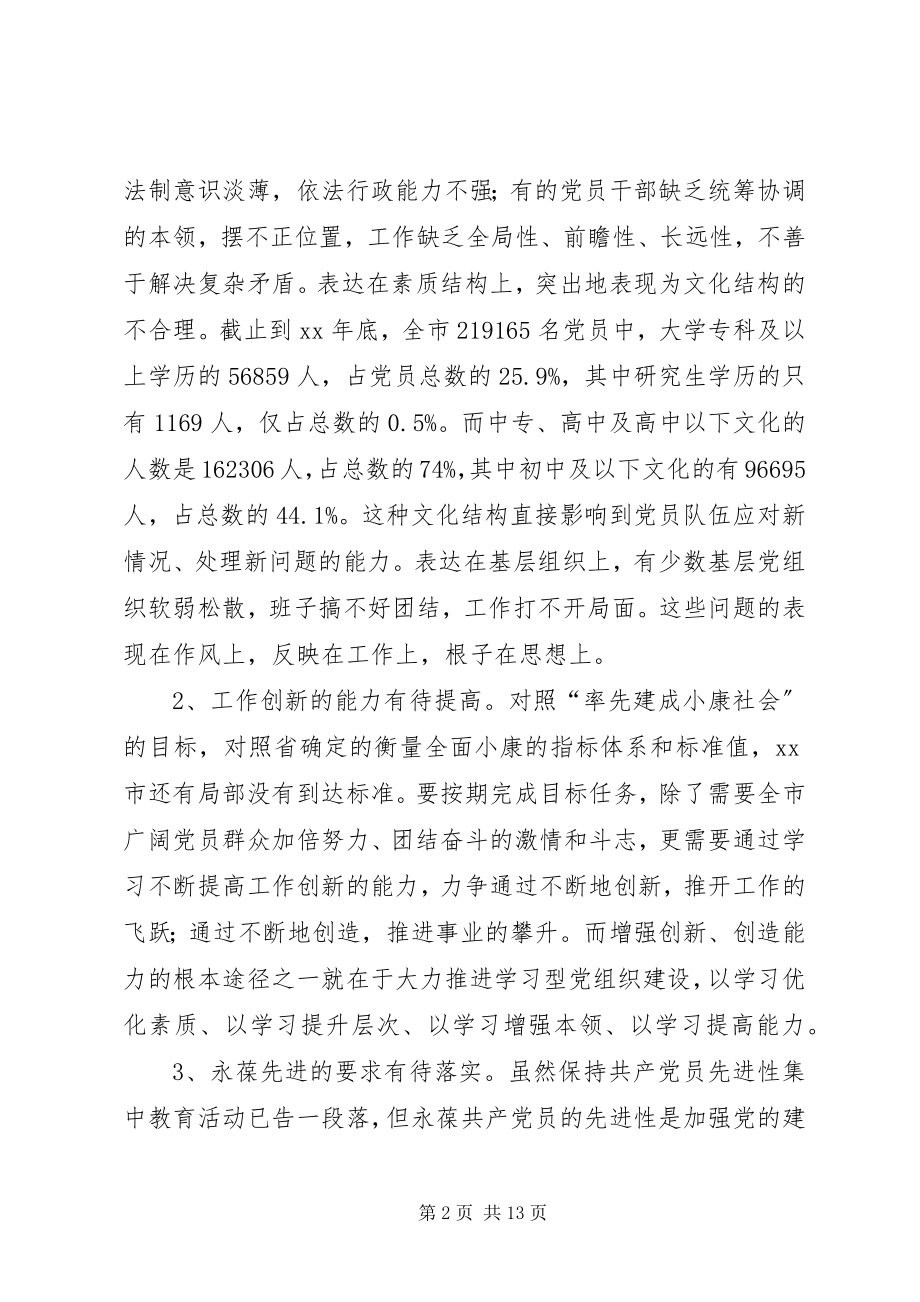 2023年学习型党建设思考.docx_第2页