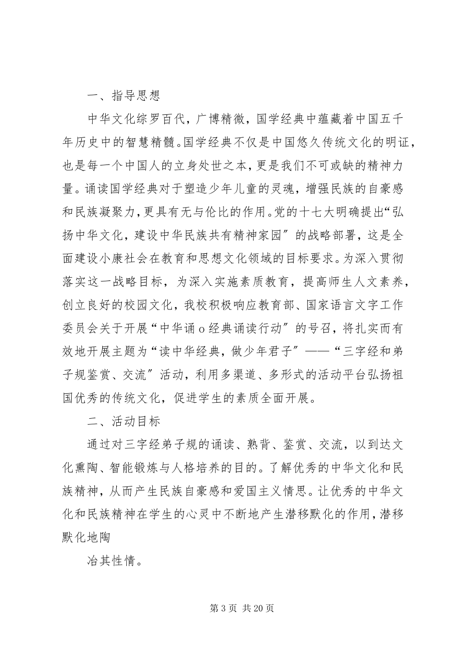 2023年西巩驿中学膳食管理委员会职责.docx_第3页