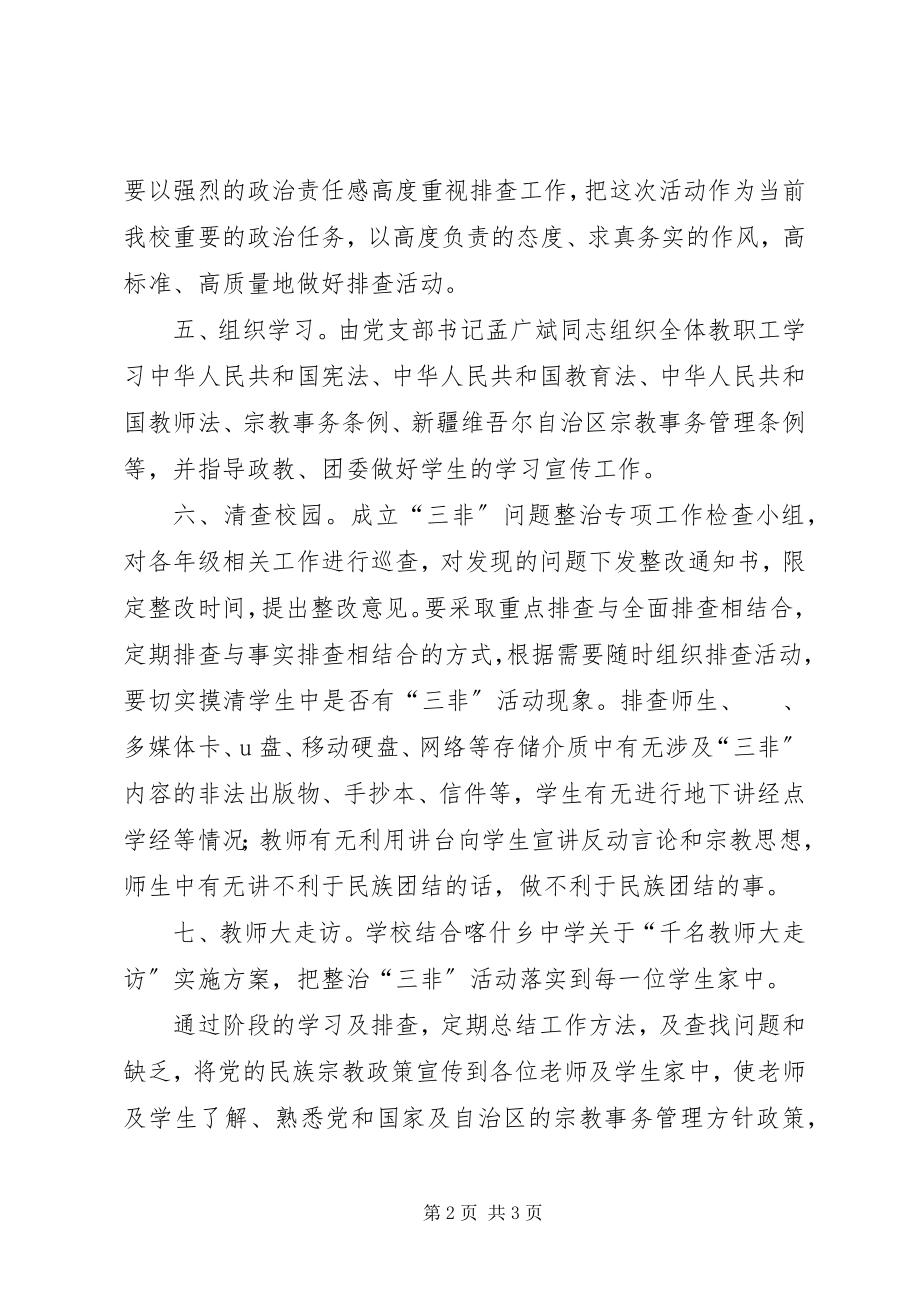 2023年学习整治三非心得体会.docx_第2页