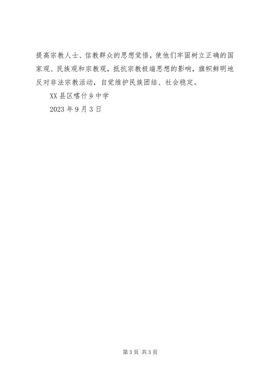 2023年学习整治三非心得体会.docx_第3页