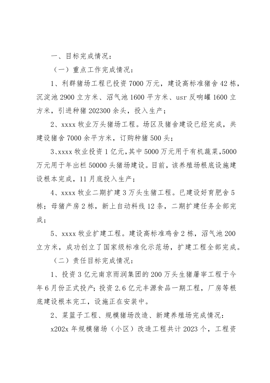 2023年畜牧年终工作总结新编.docx_第2页