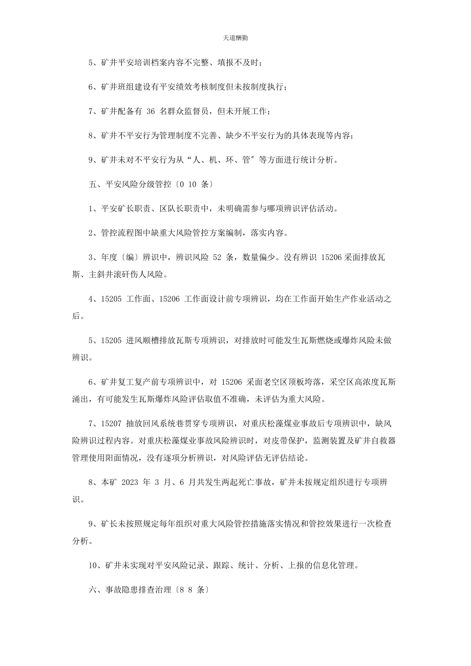 2023年国家局安全生产标准化核查组检查问题清单范文.docx_第2页