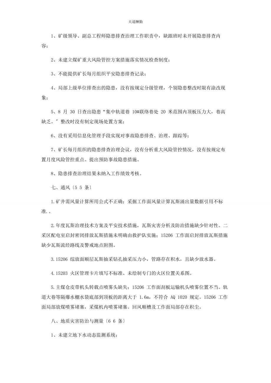 2023年国家局安全生产标准化核查组检查问题清单范文.docx_第3页