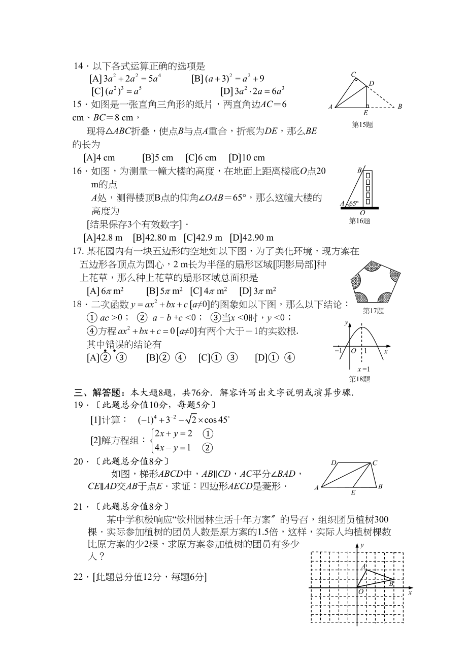 2023年广西省各市中考数学试题（6套）广西钦州初中数学.docx_第3页