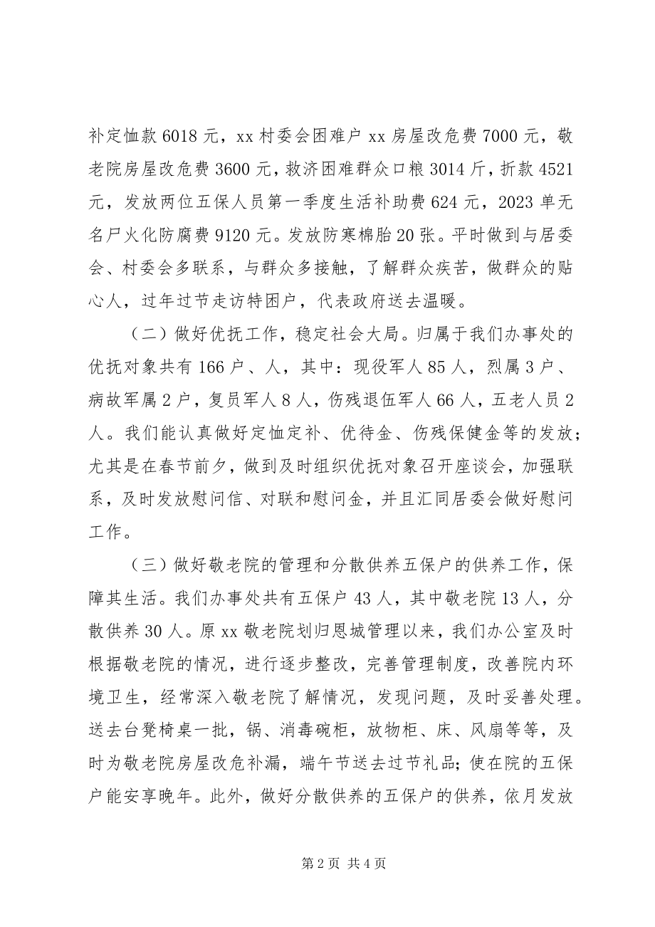 2023年XX街道办事处社会事务办公室上半年工作总结新编.docx_第2页