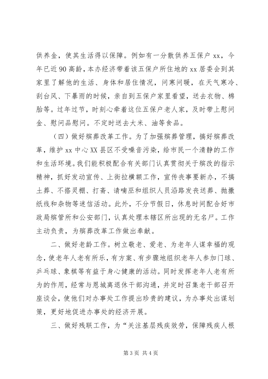 2023年XX街道办事处社会事务办公室上半年工作总结新编.docx_第3页