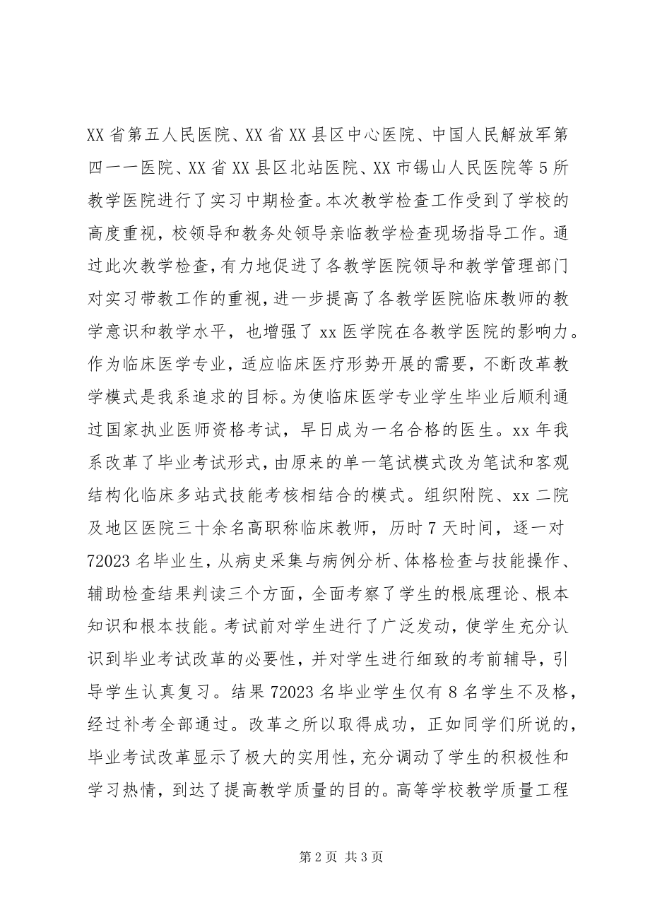 2023年医学院系主任年终工作总结.docx_第2页