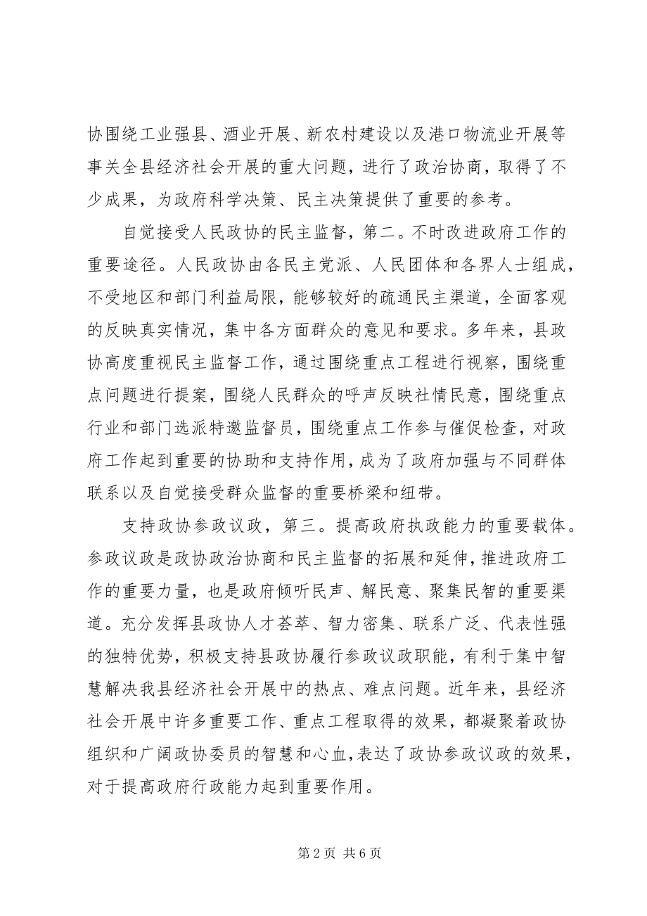 2023年县委政协专题大会讲话.docx_第2页