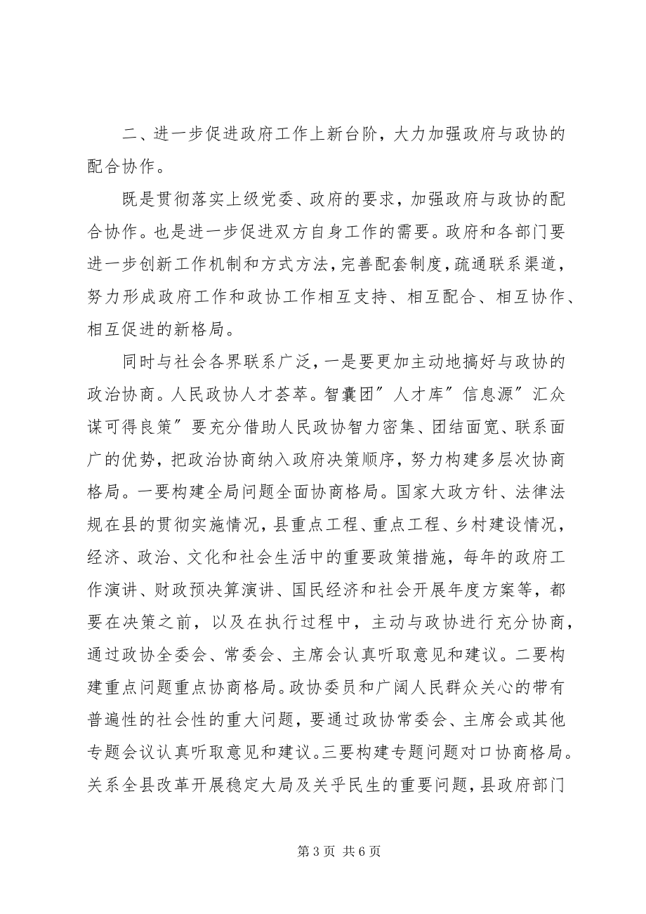 2023年县委政协专题大会讲话.docx_第3页