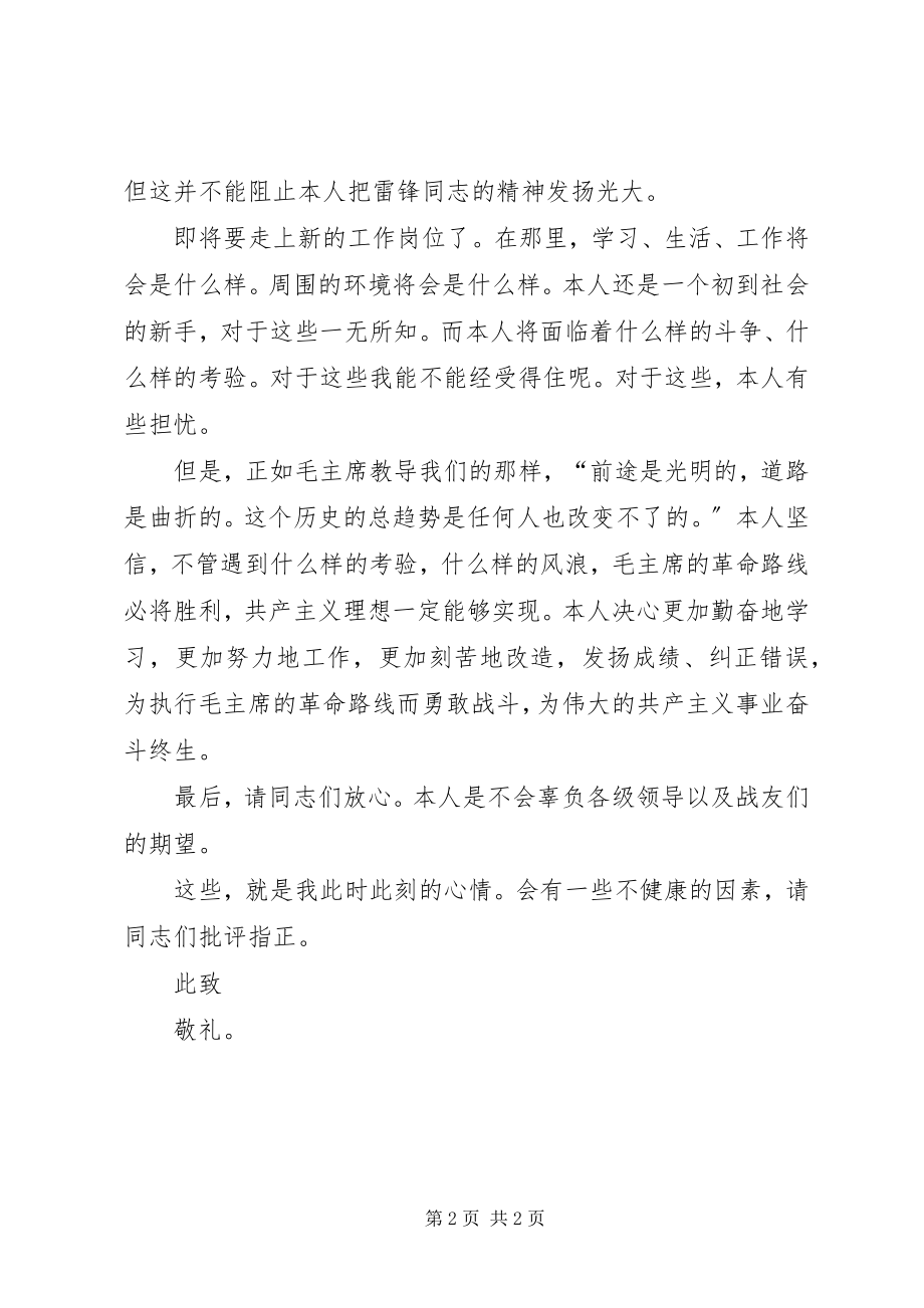 2023年退伍党员思想汇报2.docx_第2页