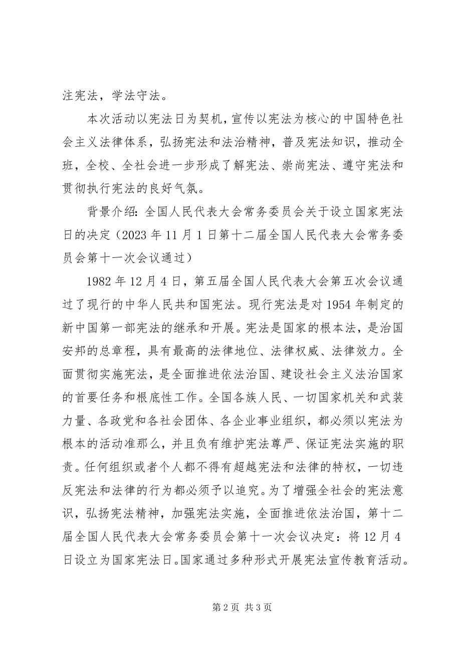 2023年宪法日活动总结简报.docx_第2页