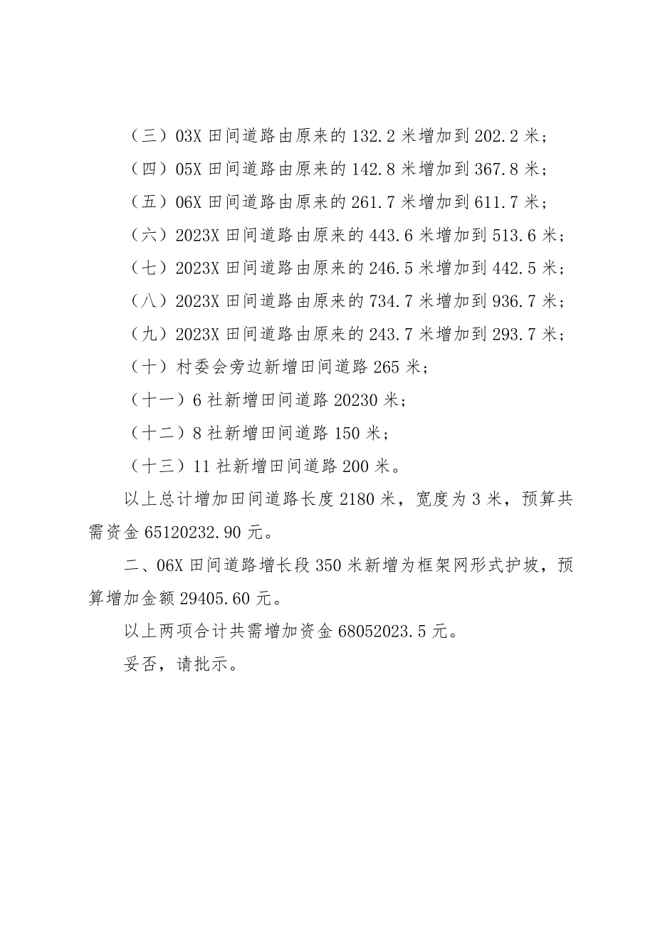 2023年道路工程项目变更请示2新编.docx_第3页