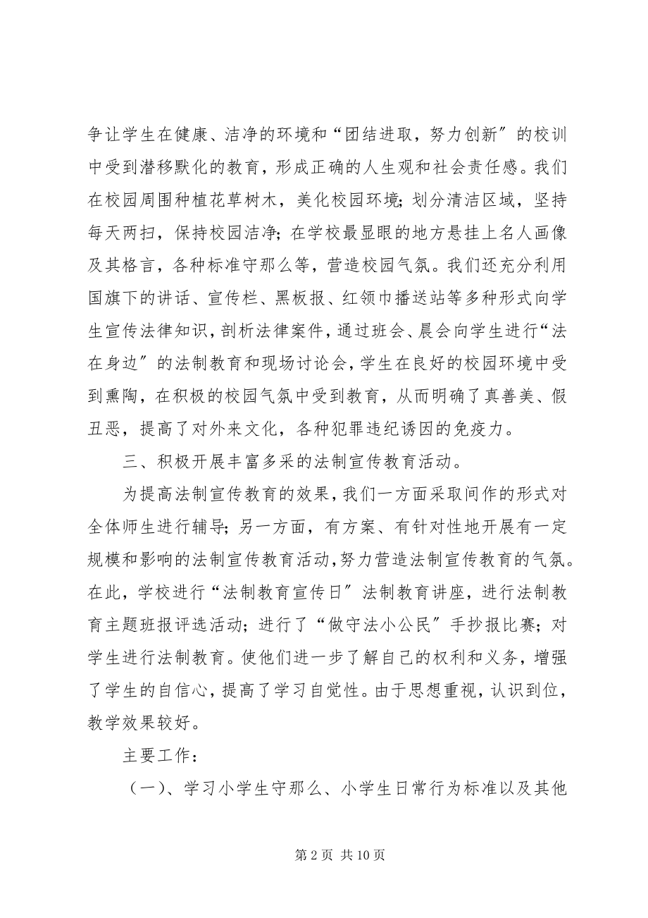 2023年学校法制宣传日总结.docx_第2页