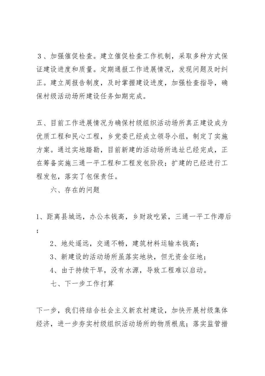 2023年乡党委关于村级活动场所建设整改方案.doc_第3页