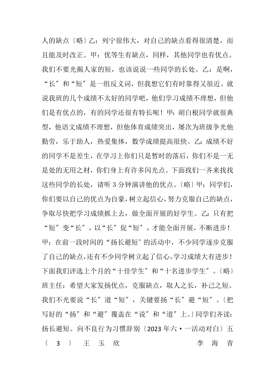 2023年优点大家说缺点自己找主题班会2.doc_第3页