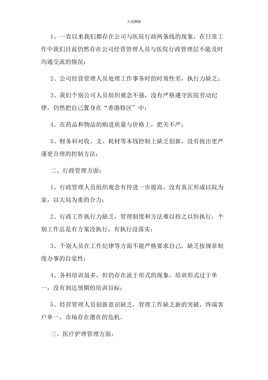 2023年民营医院年终工作总结及工作计划 精品范文.docx_第2页