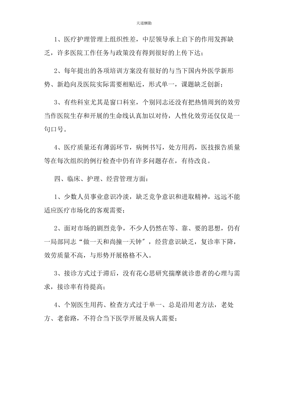 2023年民营医院年终工作总结及工作计划 精品范文.docx_第3页