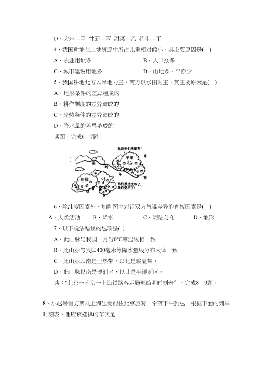 2023年度曲阜市第一学期八年级期末考试初中地理.docx_第2页