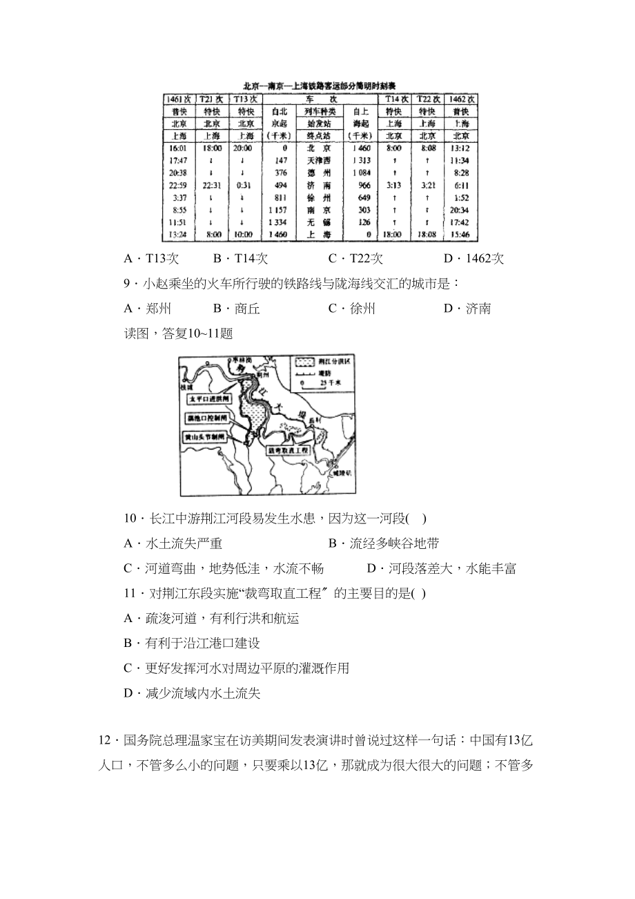 2023年度曲阜市第一学期八年级期末考试初中地理.docx_第3页