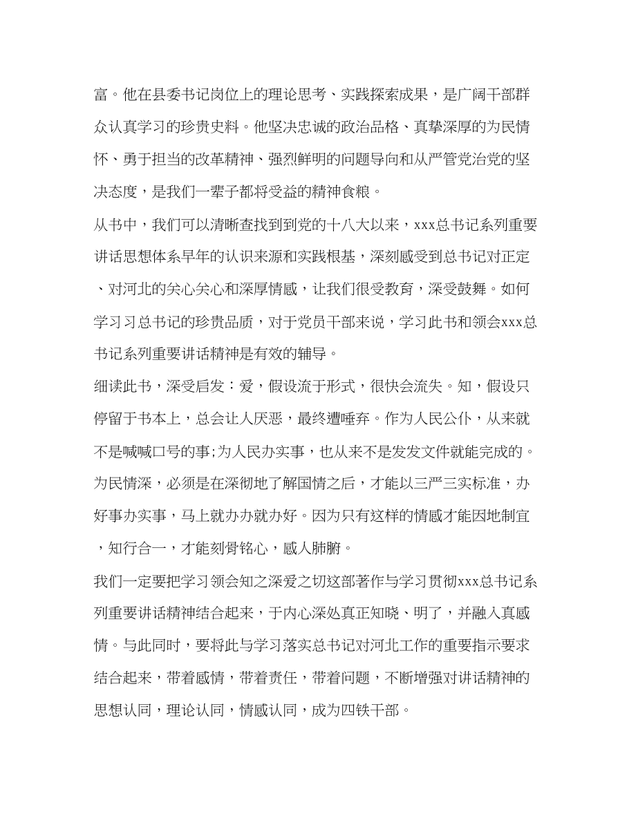 2023年知行合一的学习心得体会.docx_第2页