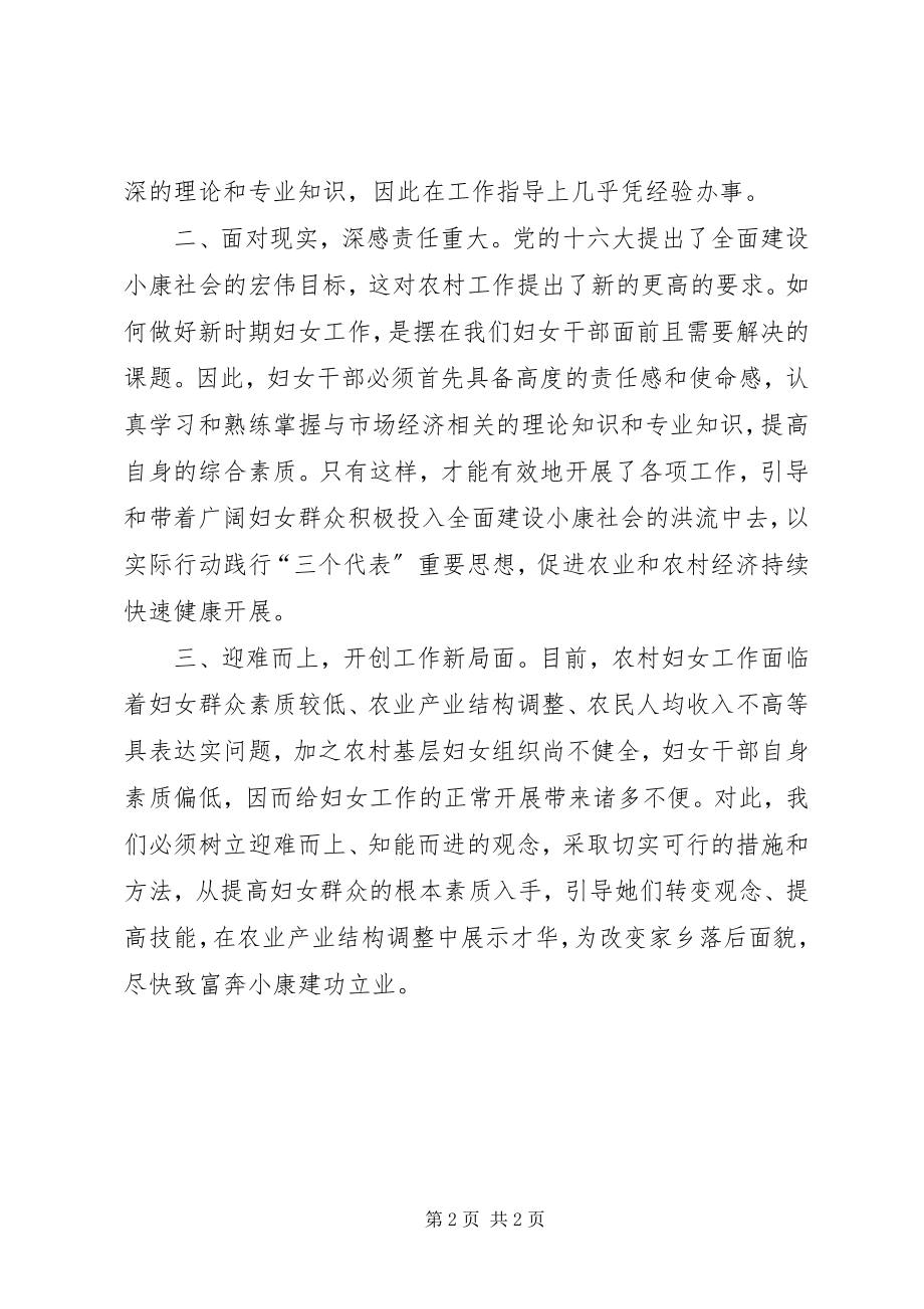 2023年妇女干部党校学习心得体会.docx_第2页