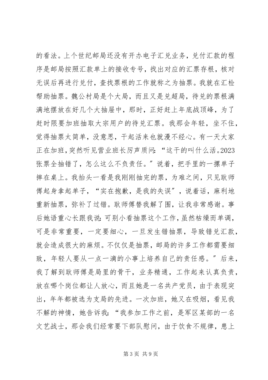 2023年邮政系统纪念建党90周年征文集锦.docx_第3页