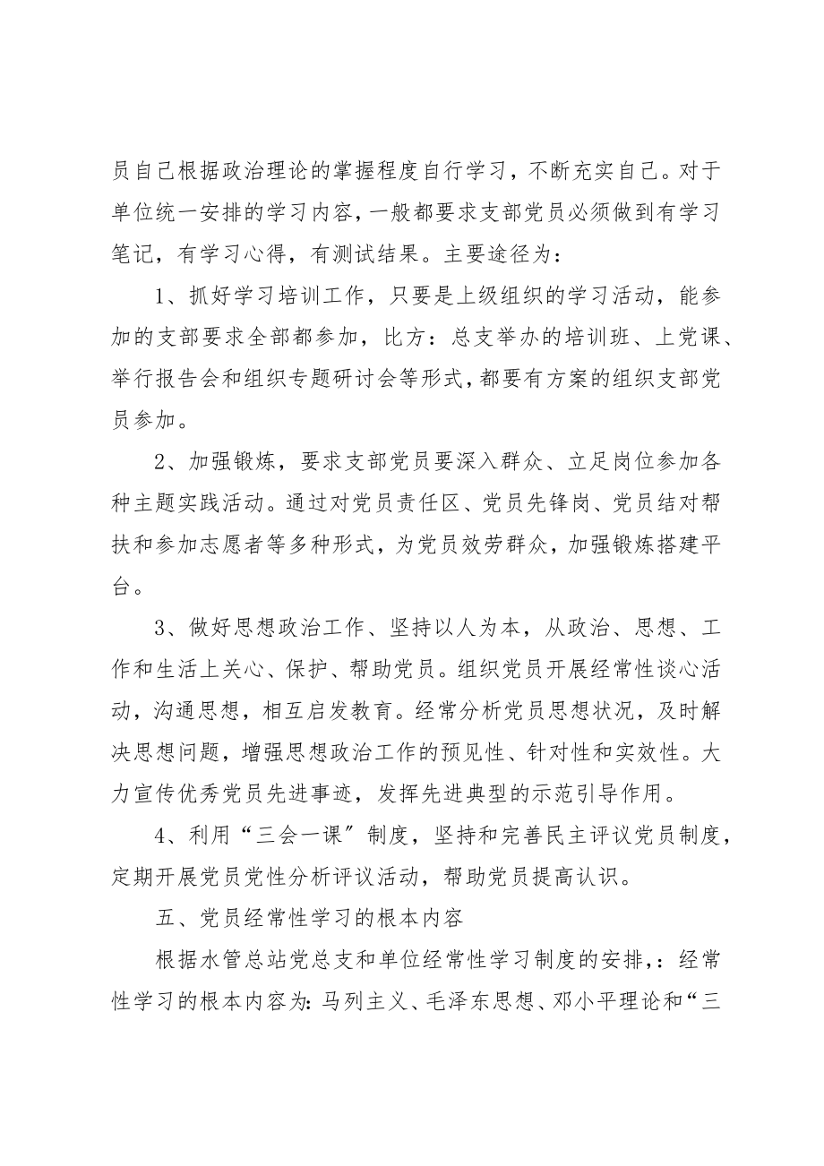 2023年党支部加强党员经常性教育活动计划.docx_第3页