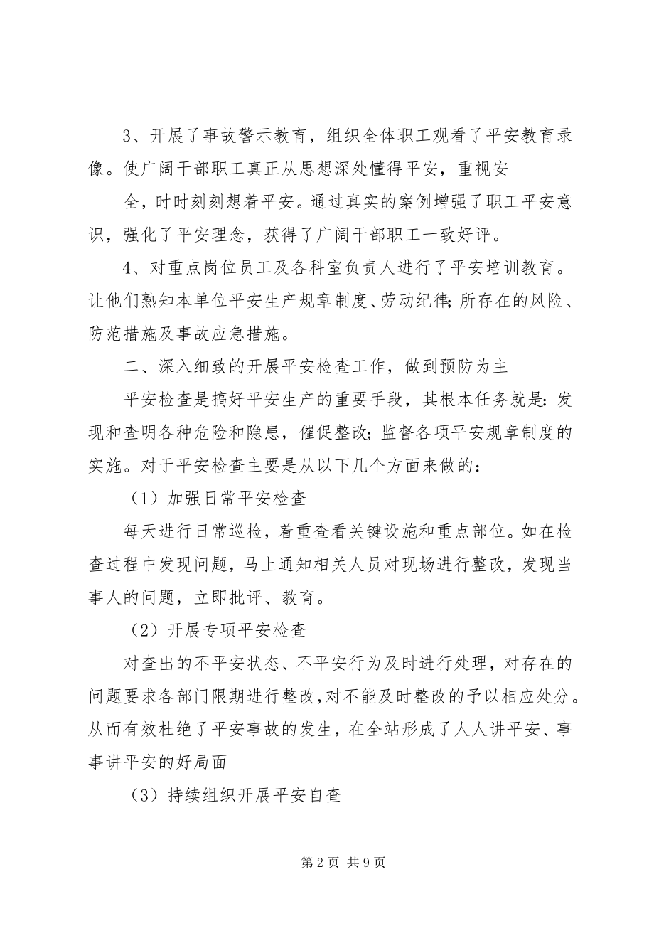 2023年平安交通活动总结.docx_第2页