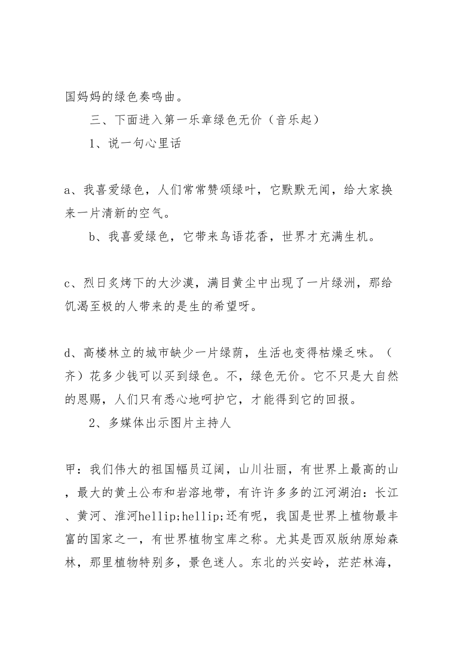 2023年中队活动方案绿色献礼.doc_第2页