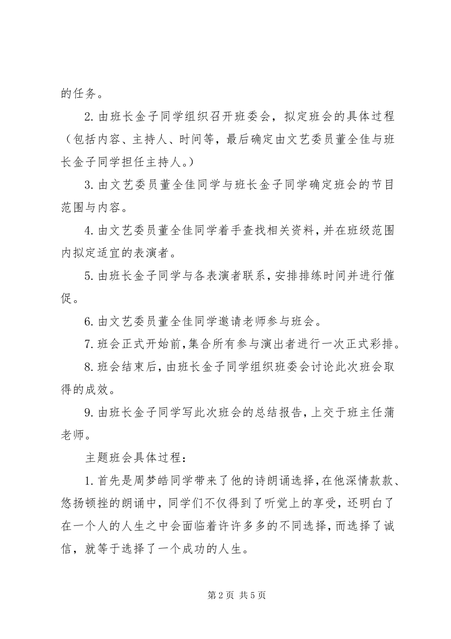 2023年“诚信教育与做人”主题教育活动总结.docx_第2页