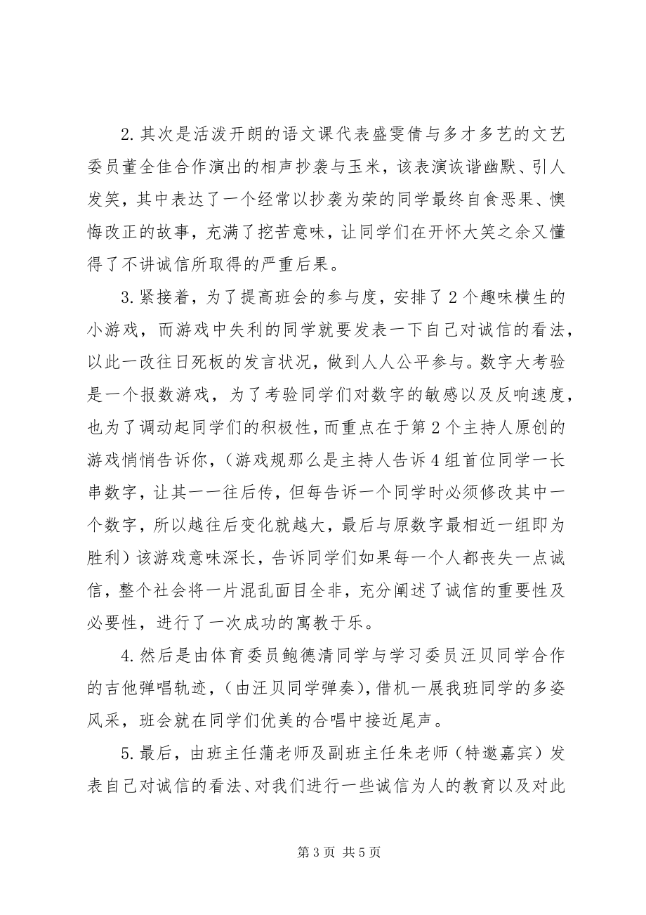 2023年“诚信教育与做人”主题教育活动总结.docx_第3页