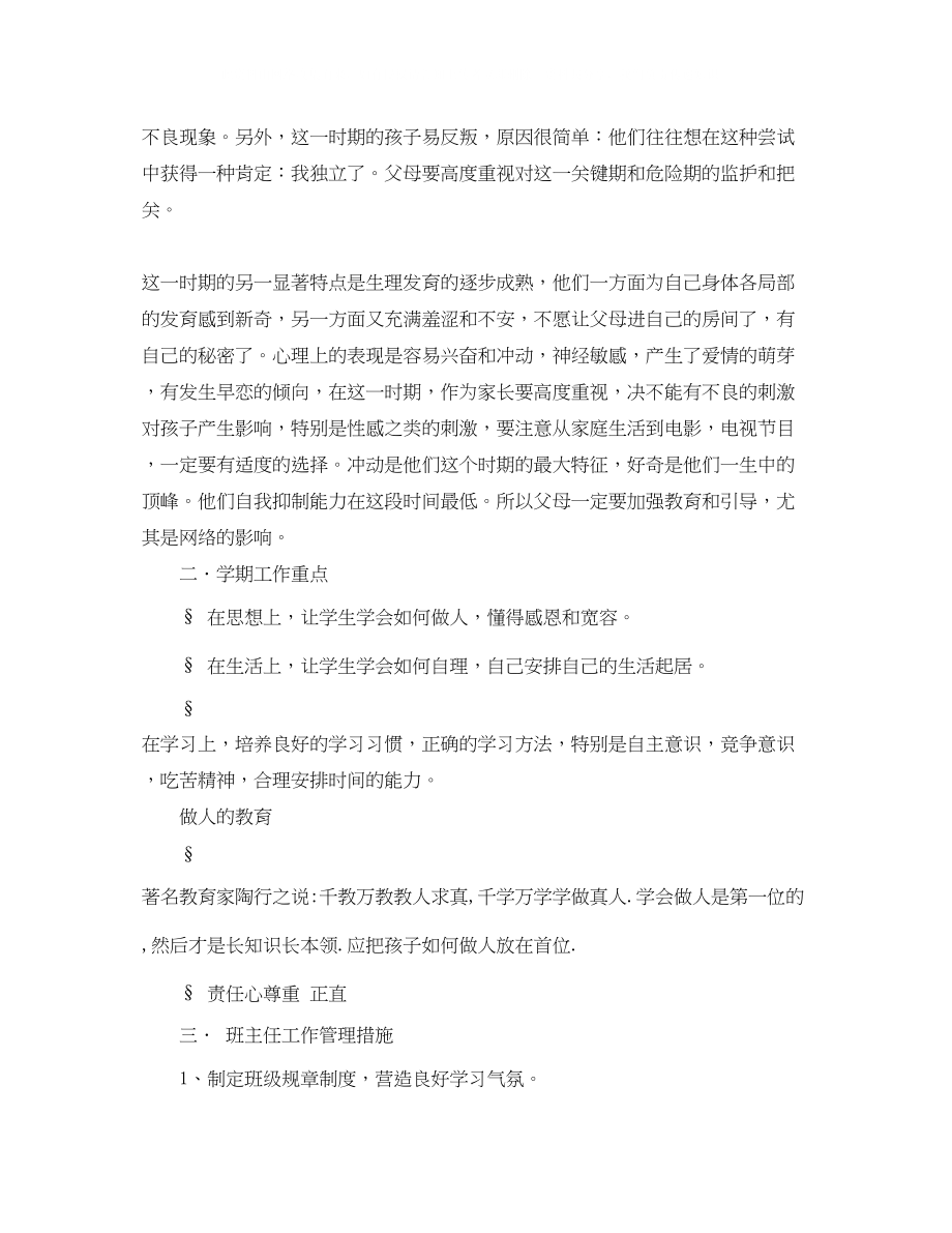 2023年七级下学期家长会班主任发言稿范文.docx_第2页