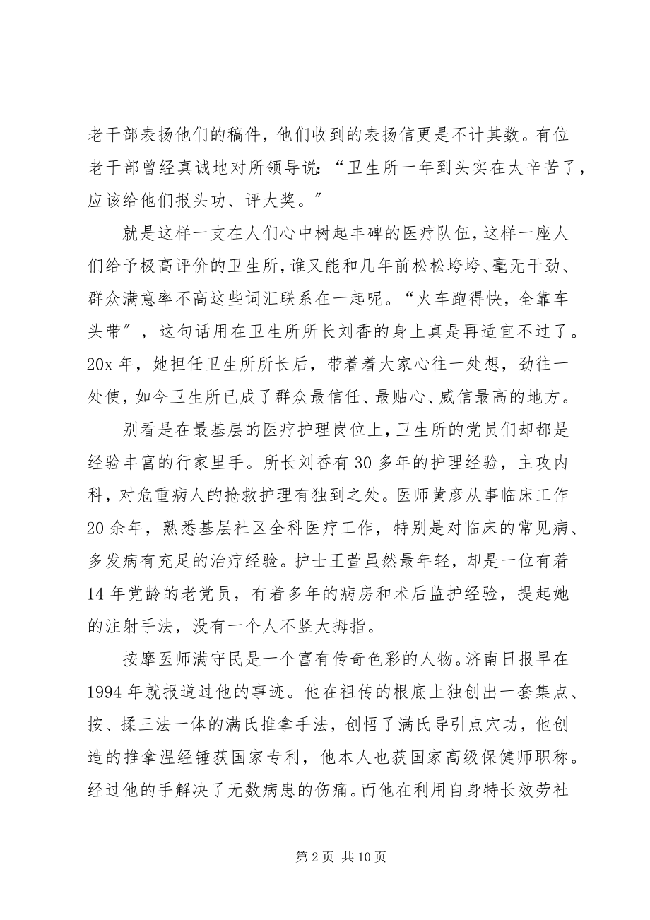 2023年卫生所党小组先进事迹材料.docx_第2页